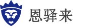 福州恩驿来鞋业有限公司